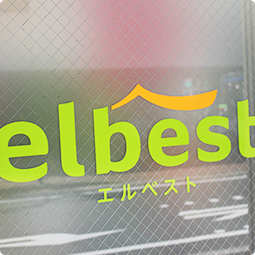 福岡の就労支援A型事業所、エルベスト（elbest）の施設案内